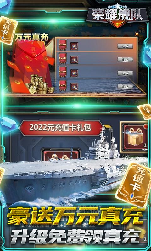 荣耀舰队中文版