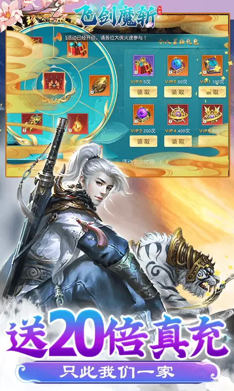 飞剑魔斩福利版