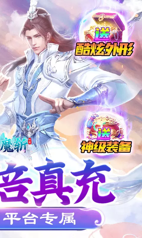 飞剑魔斩福利版