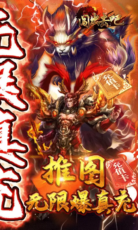 闯出去吧特权版