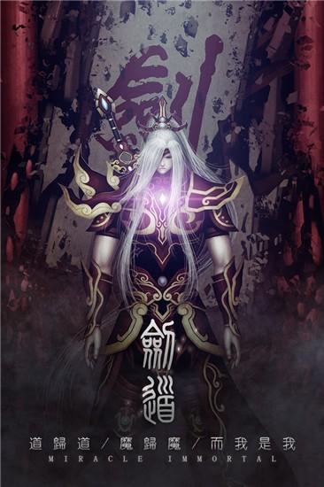 魔道仙侠九游版