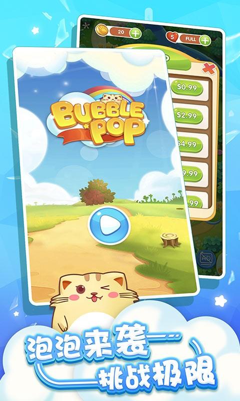 开心萌猫泡泡龙修改版