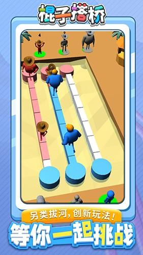 棍子搭桥商城版