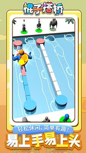 棍子搭桥商城版