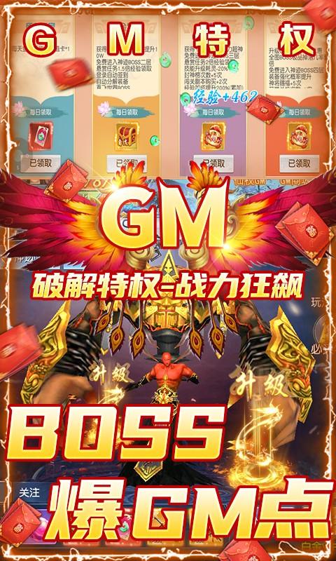 仙剑蜀山GM免费直充