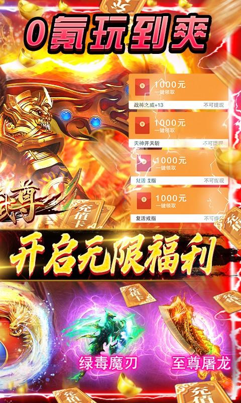 极武尊无限金币版