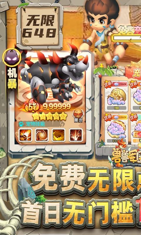 兽兽军团变态版