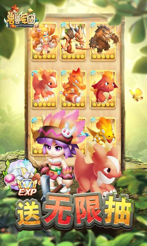 兽兽军团变态版