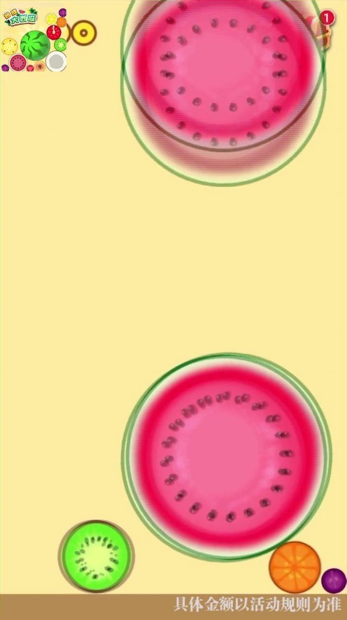 西瓜碰碰乐礼包版