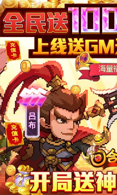 回合三国高爆版