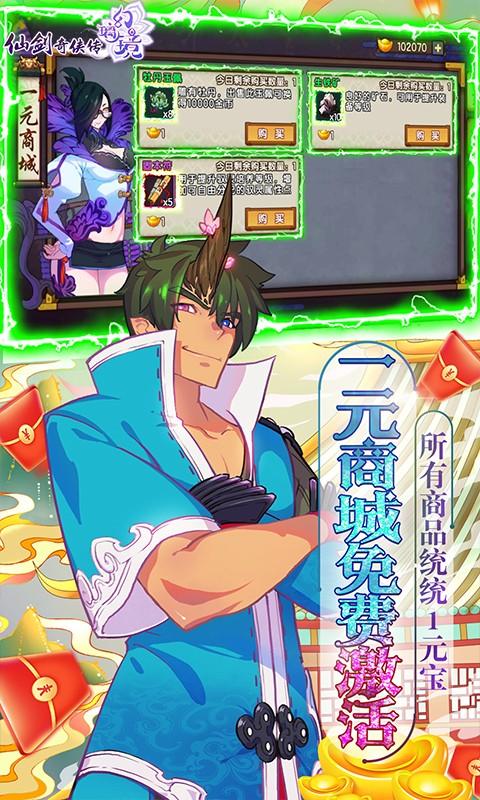 仙剑奇侠传幻璃镜高爆版