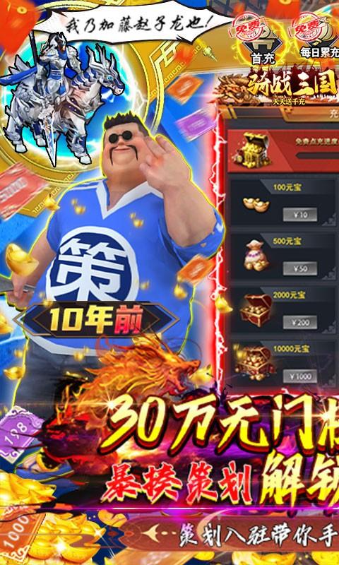 骑战三国海量版