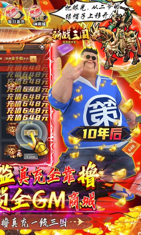 骑战三国海量版