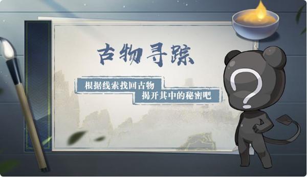 奥拉星手游古物寻踪在什么地方？古物寻踪活动任务完成攻略图片1