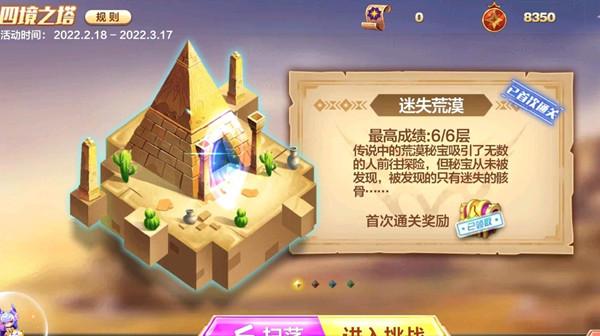 天天酷跑四境之塔攻略大全 2022四境之塔奇遇事件答案汇总