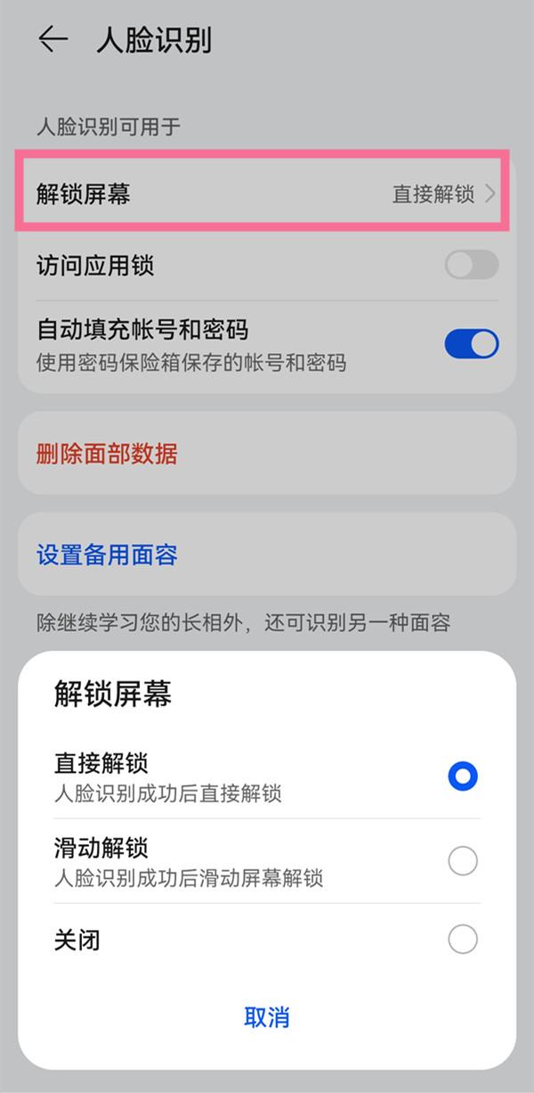 华为手机解锁后为啥还有个滑动解锁