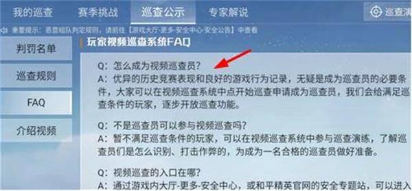 和平精英巡查员怎么满足条件2022