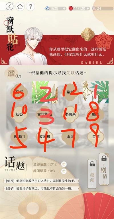 光与夜之恋窗纸贴花怎么过？窗纸贴花活动通关图文攻略图片2