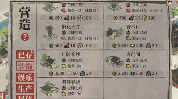 江南百景图压舱石有什么用？压舱石道具获取方法介绍图片2