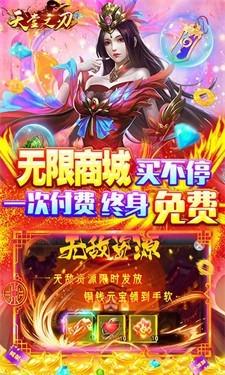 天堂之刃福利版