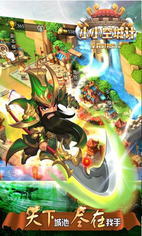 小小空城计游戏