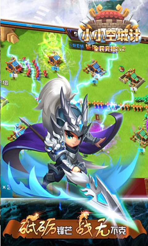 小小空城计游戏
