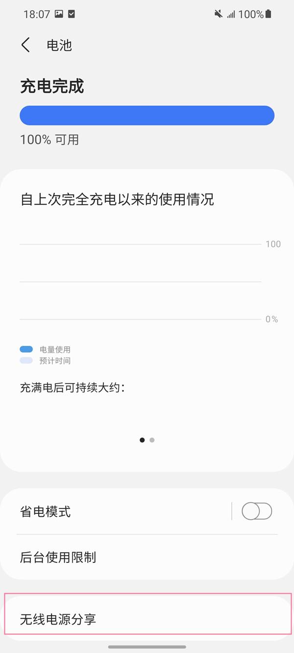 三星反向充电怎么打开