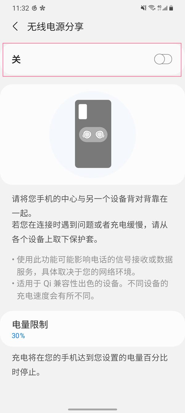 三星反向充电怎么打开