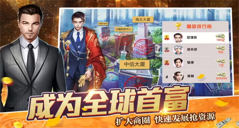 商道首富红颜版红包版