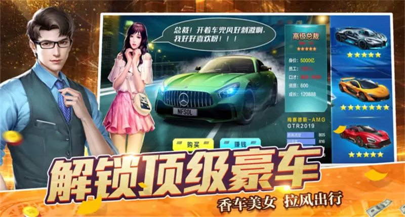 商道首富红颜版红包版