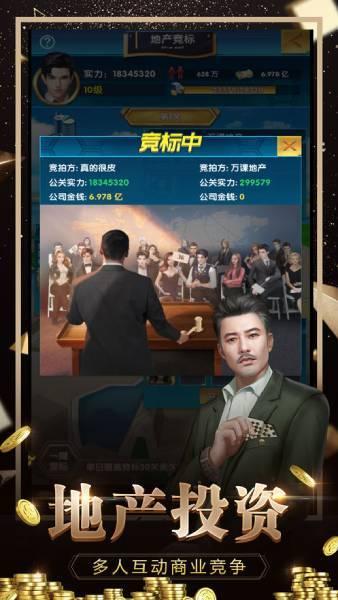 总裁人生手游正版