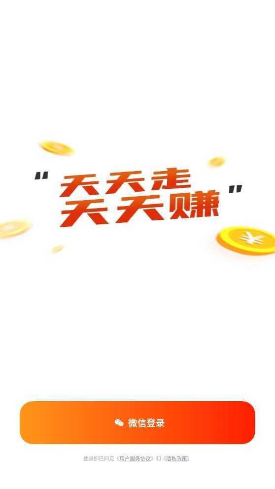 福满计步手机版