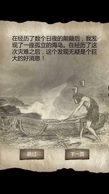 荒岛求生模拟器免广告版