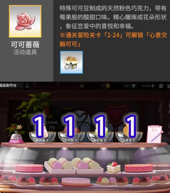 高能手办团巧克力配方大全：心意交融可可巧克力配比一览图片5