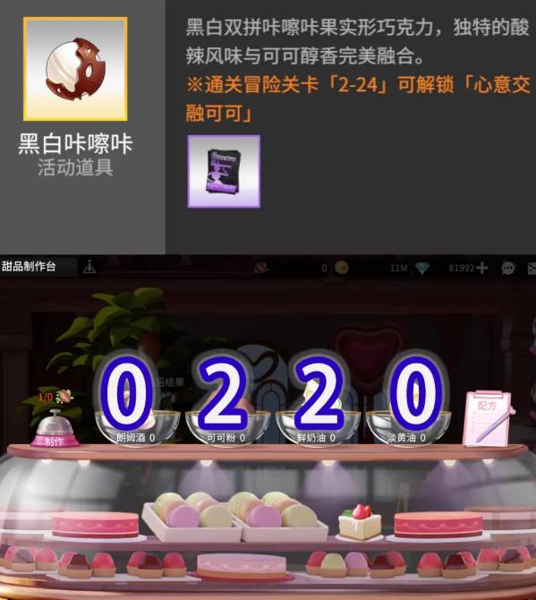 高能手办团巧克力配方大全：心意交融可可巧克力配比一览图片6