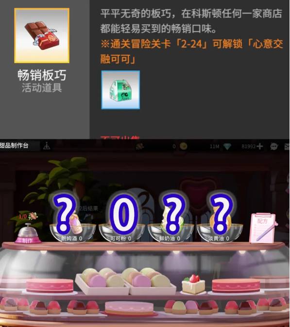 高能手办团巧克力配方大全：心意交融可可巧克力配比一览图片7