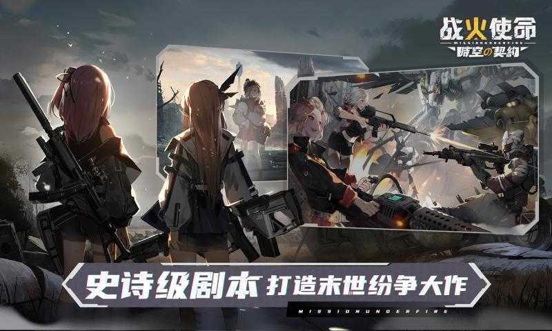 战火使命修改版