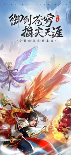 九天诛魔剑指玄天