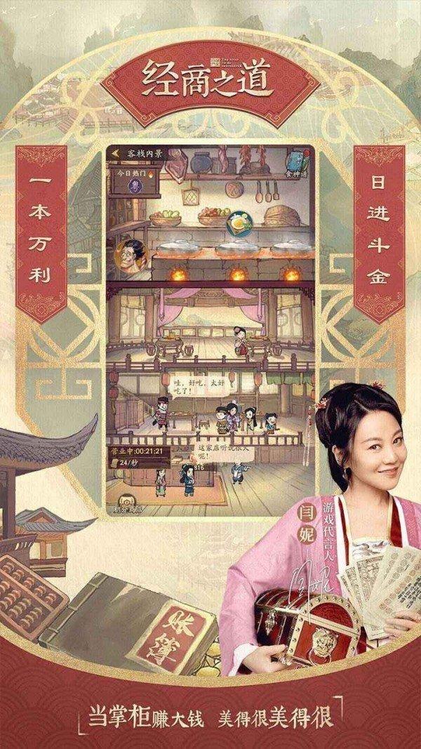 客栈模拟修改版