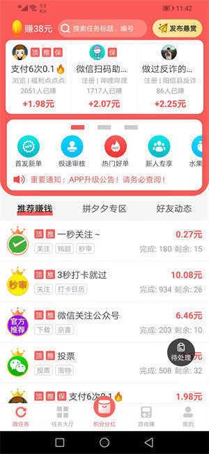 红赏吧悬赏app最新版