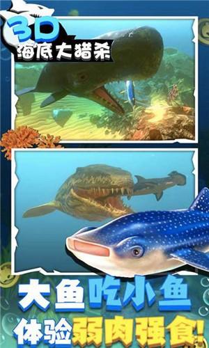 海底大猎杀3D正版
