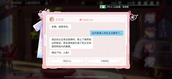 高能手办团龙焰蔷薇结局达成攻略：龙焰蔷薇全部结局选择一览图片3