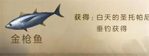 《明日之后》金枪鱼生怎么做 金枪鱼生食谱配方分享