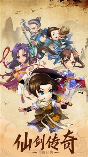 抖音仙剑单机版