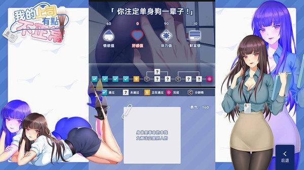 我的上司有点不正常手机版安卓版