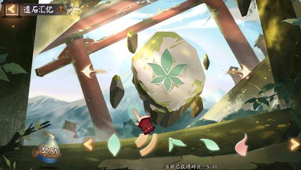 阴阳师集石鸣山活动攻略：集石鸣山活动玩法奖励介绍图片3