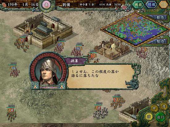 三国志8加强版