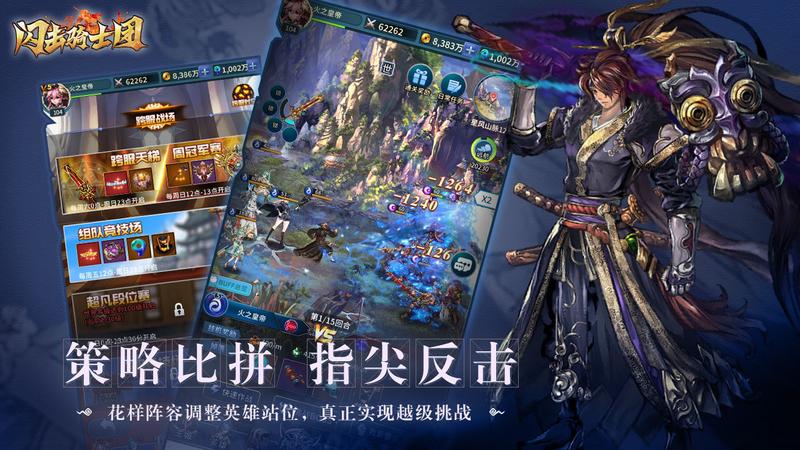 闪击骑士团修改版