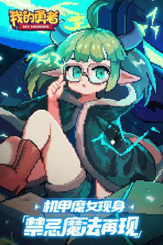 我的勇者无限钻石内购版