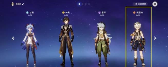 原神怎么换角色阵容